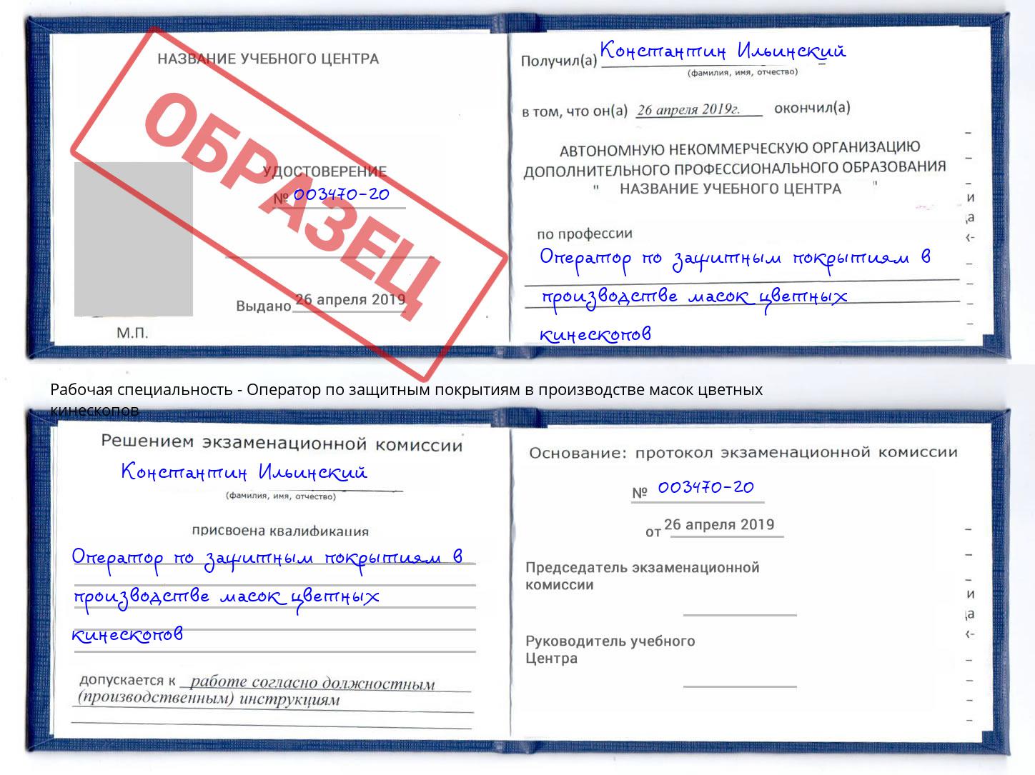 Оператор по защитным покрытиям в производстве масок цветных кинескопов Губкин