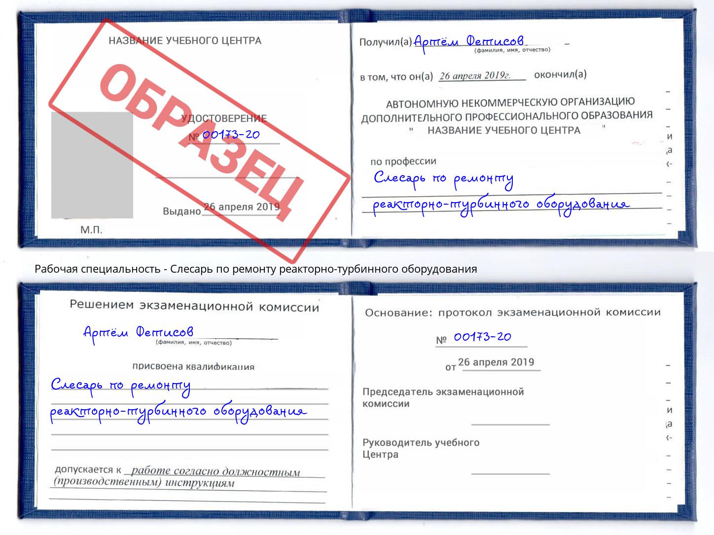 Слесарь по ремонту реакторно-турбинного оборудования Губкин