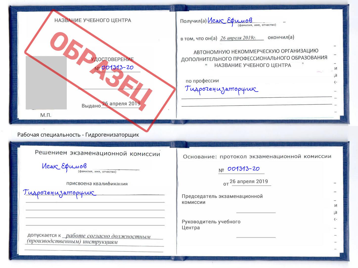 Гидрогенизаторщик Губкин