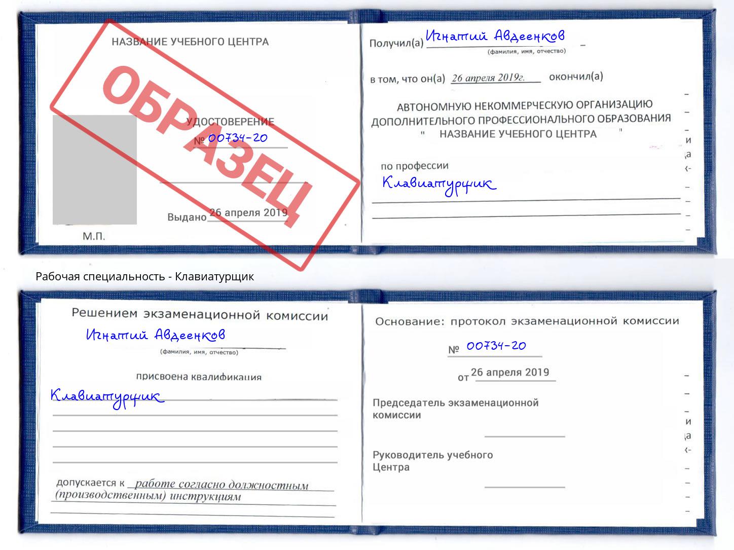 Клавиатурщик Губкин