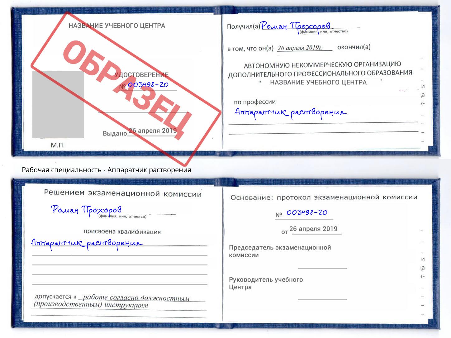 Аппаратчик растворения Губкин
