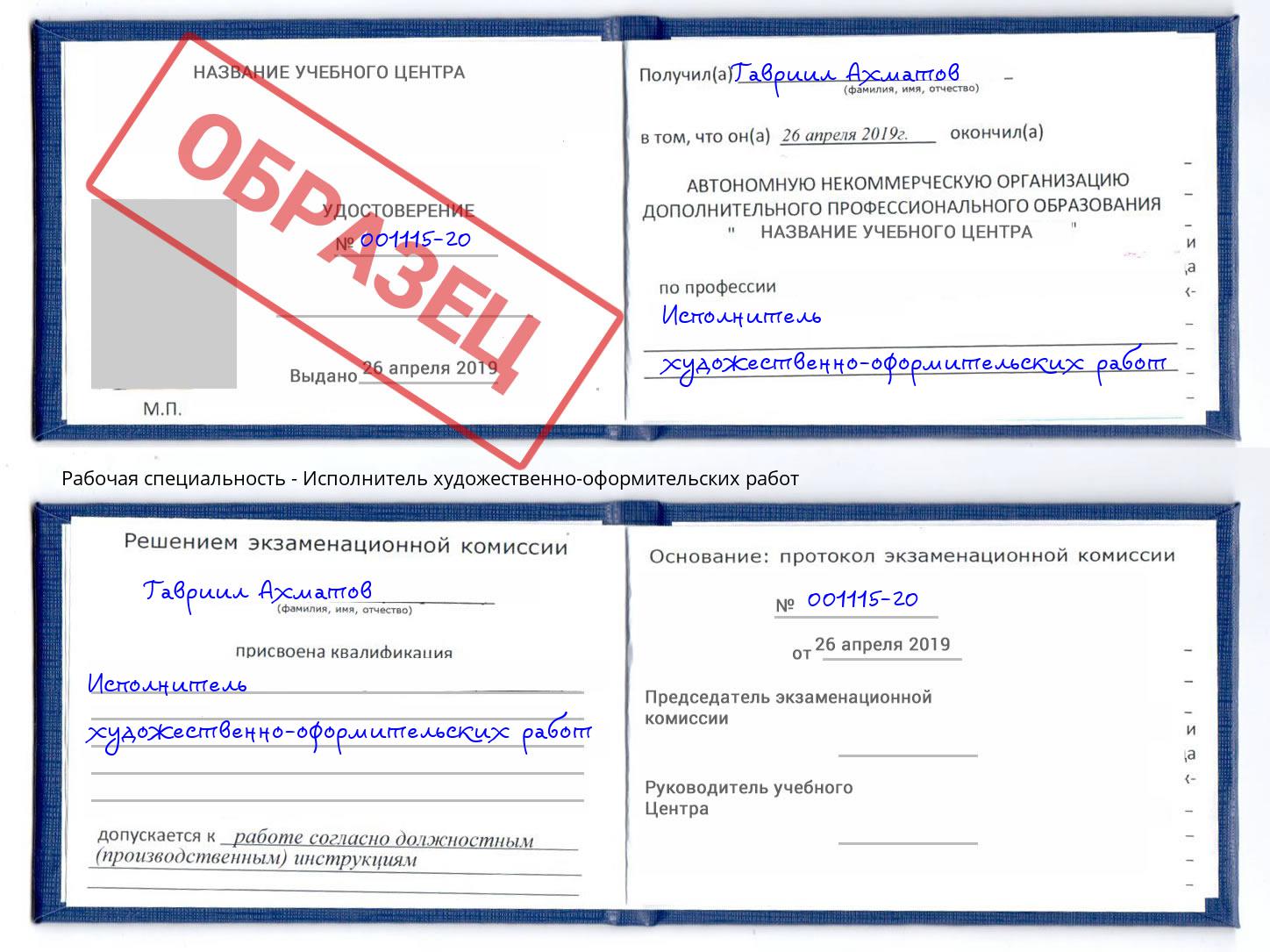 Исполнитель художественно-оформительских работ Губкин