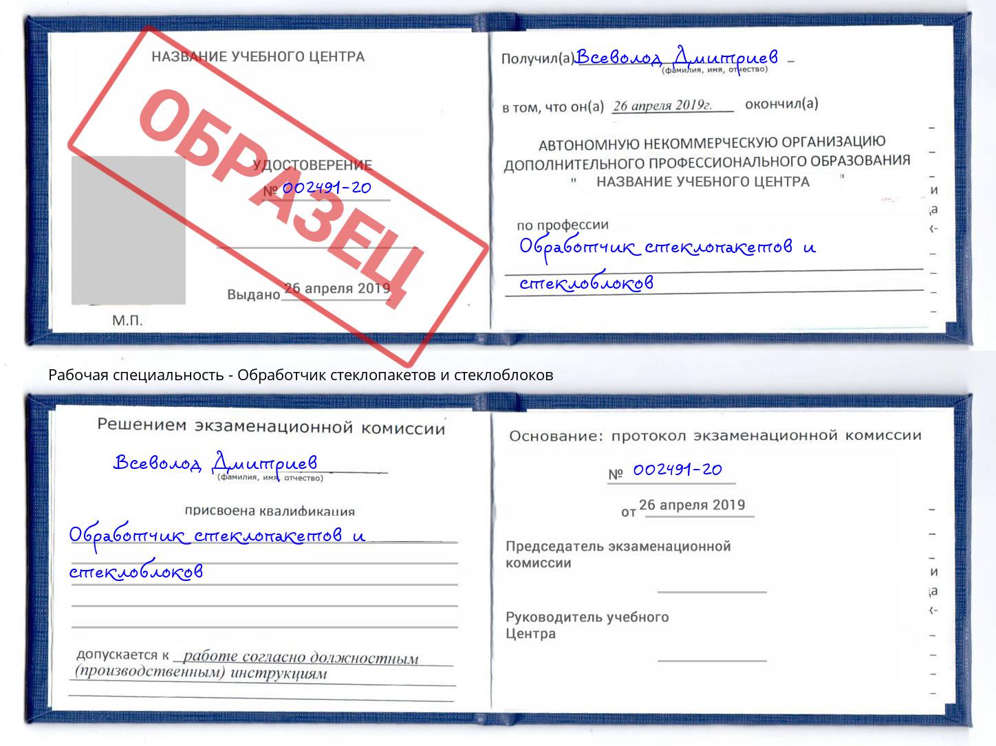 Обработчик стеклопакетов и стеклоблоков Губкин