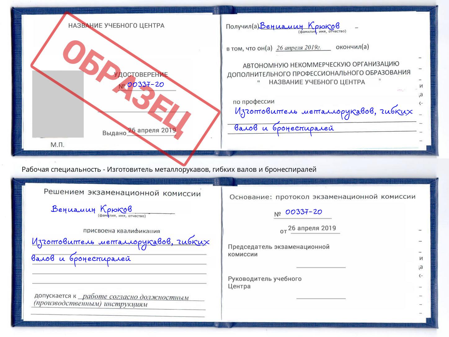 Изготовитель металлорукавов, гибких валов и бронеспиралей Губкин