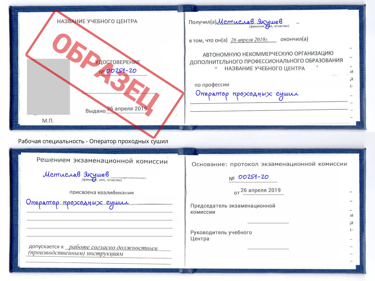 Оператор проходных сушил Губкин