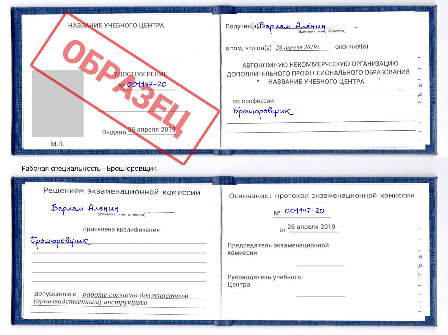 Брошюровщик Губкин