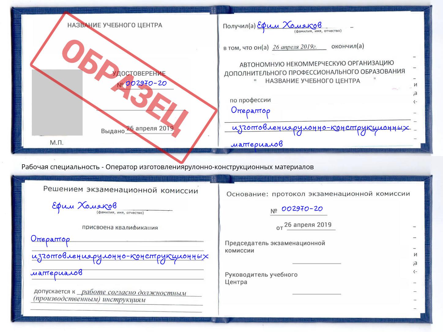 Оператор изготовлениярулонно-конструкционных материалов Губкин