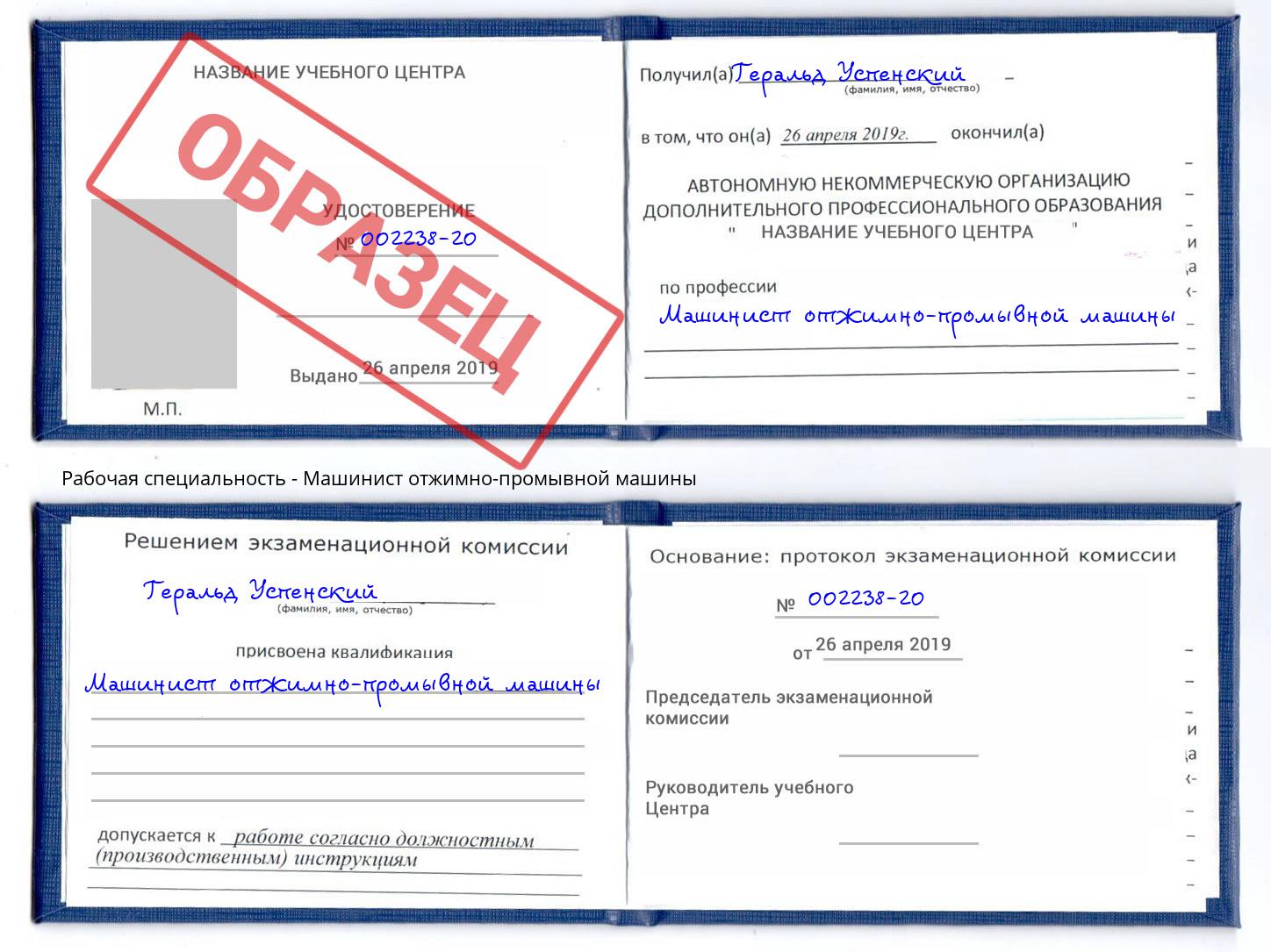 Машинист отжимно-промывной машины Губкин