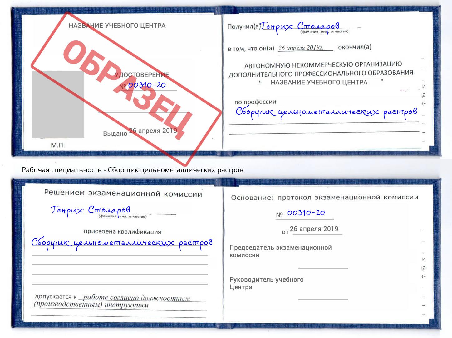 Сборщик цельнометаллических растров Губкин