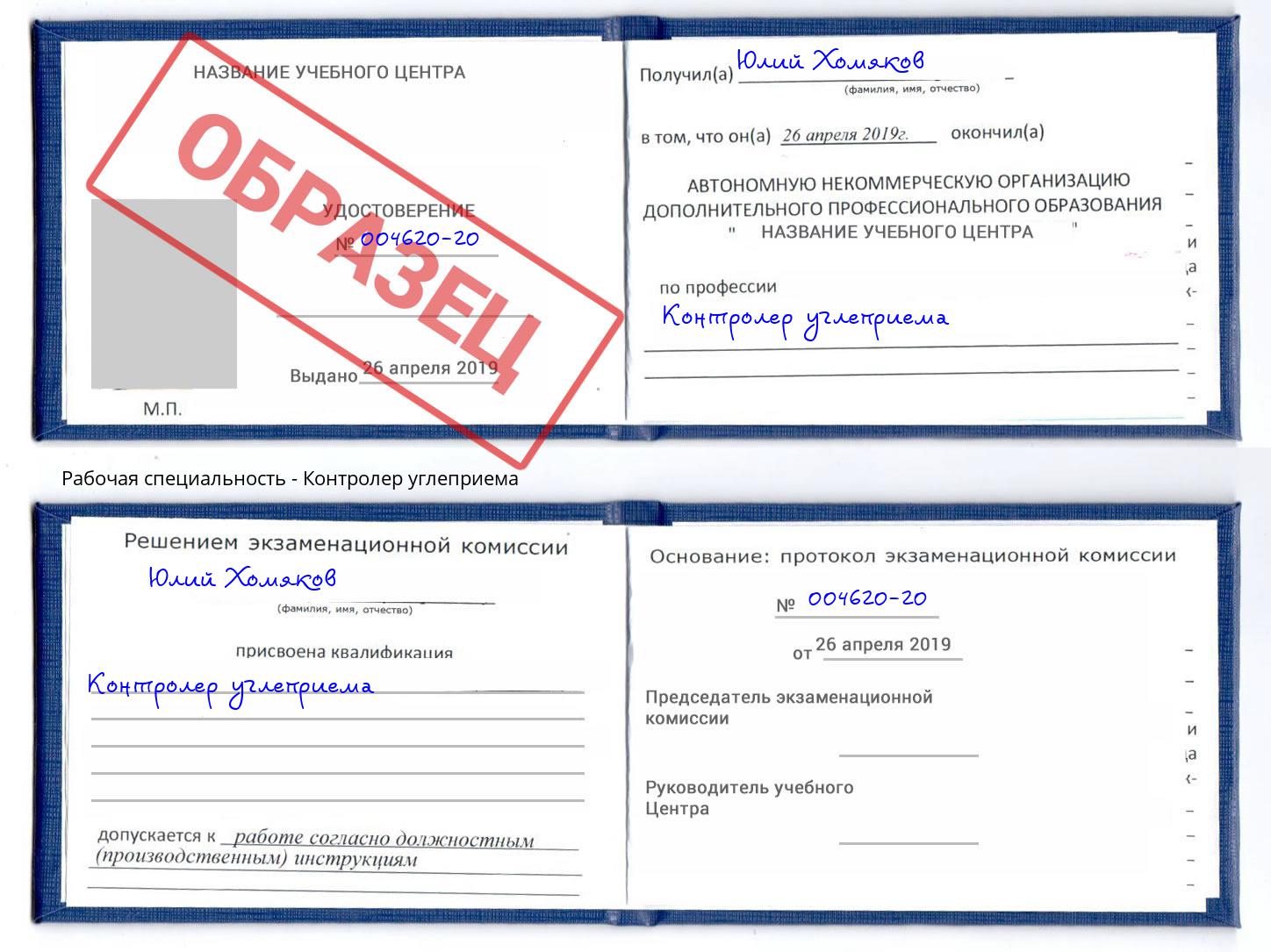Контролер углеприема Губкин