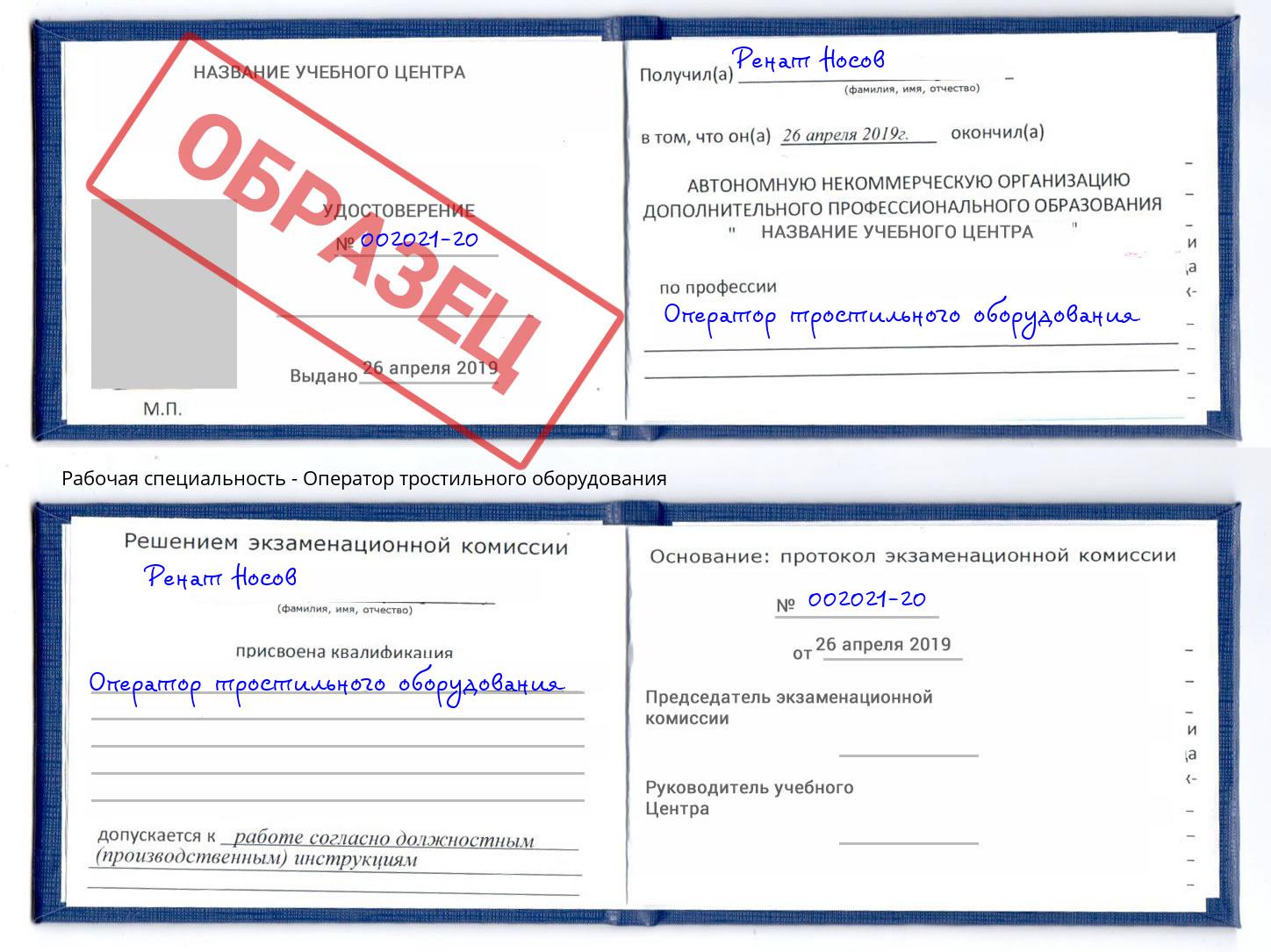 Оператор тростильного оборудования Губкин