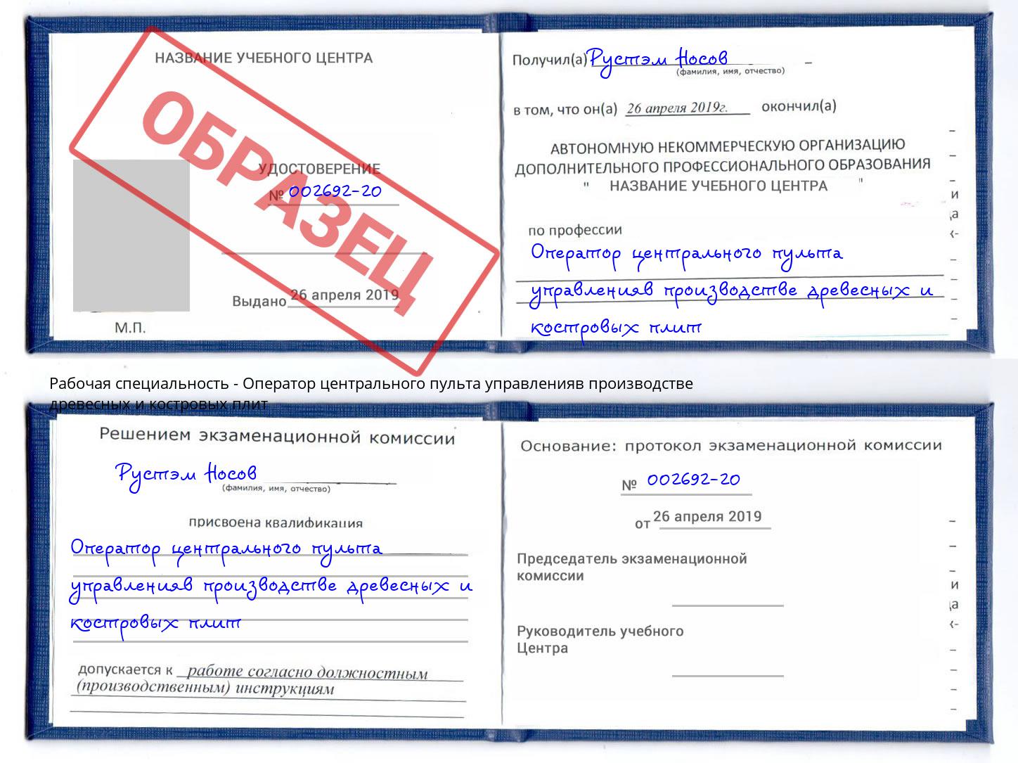 Оператор центрального пульта управленияв производстве древесных и костровых плит Губкин