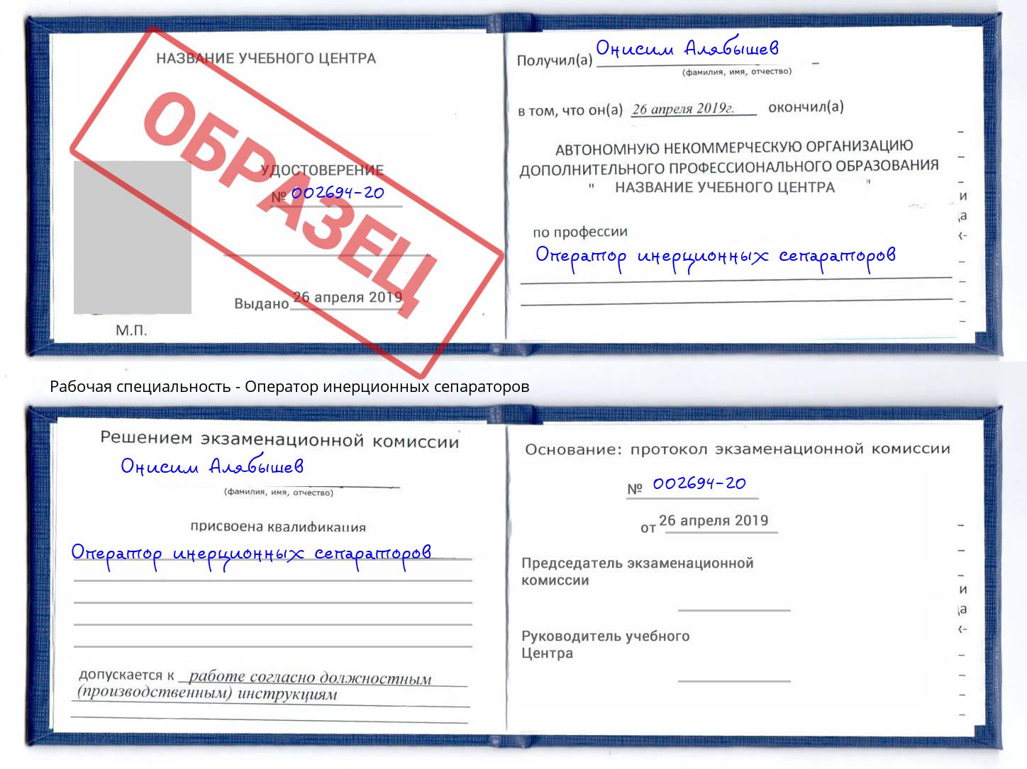 Оператор инерционных сепараторов Губкин
