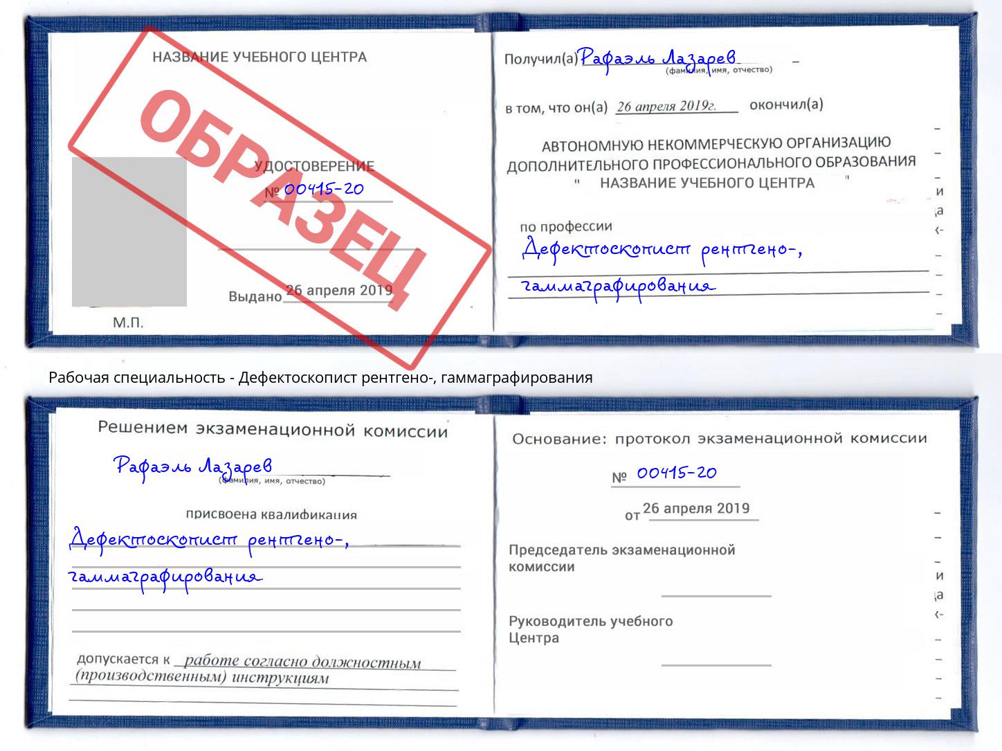 Дефектоскопист рентгено-, гаммаграфирования Губкин