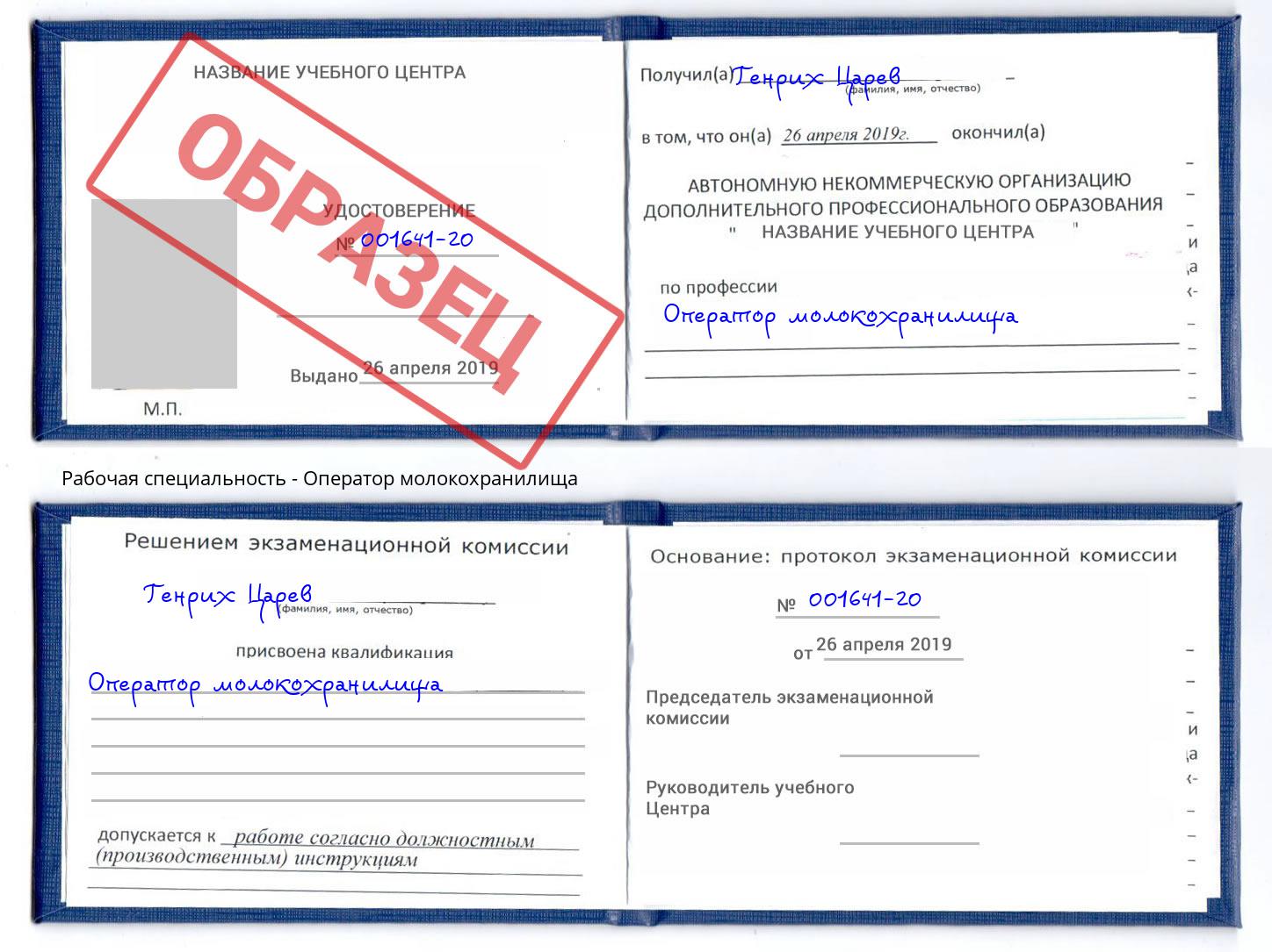 Оператор молокохранилища Губкин