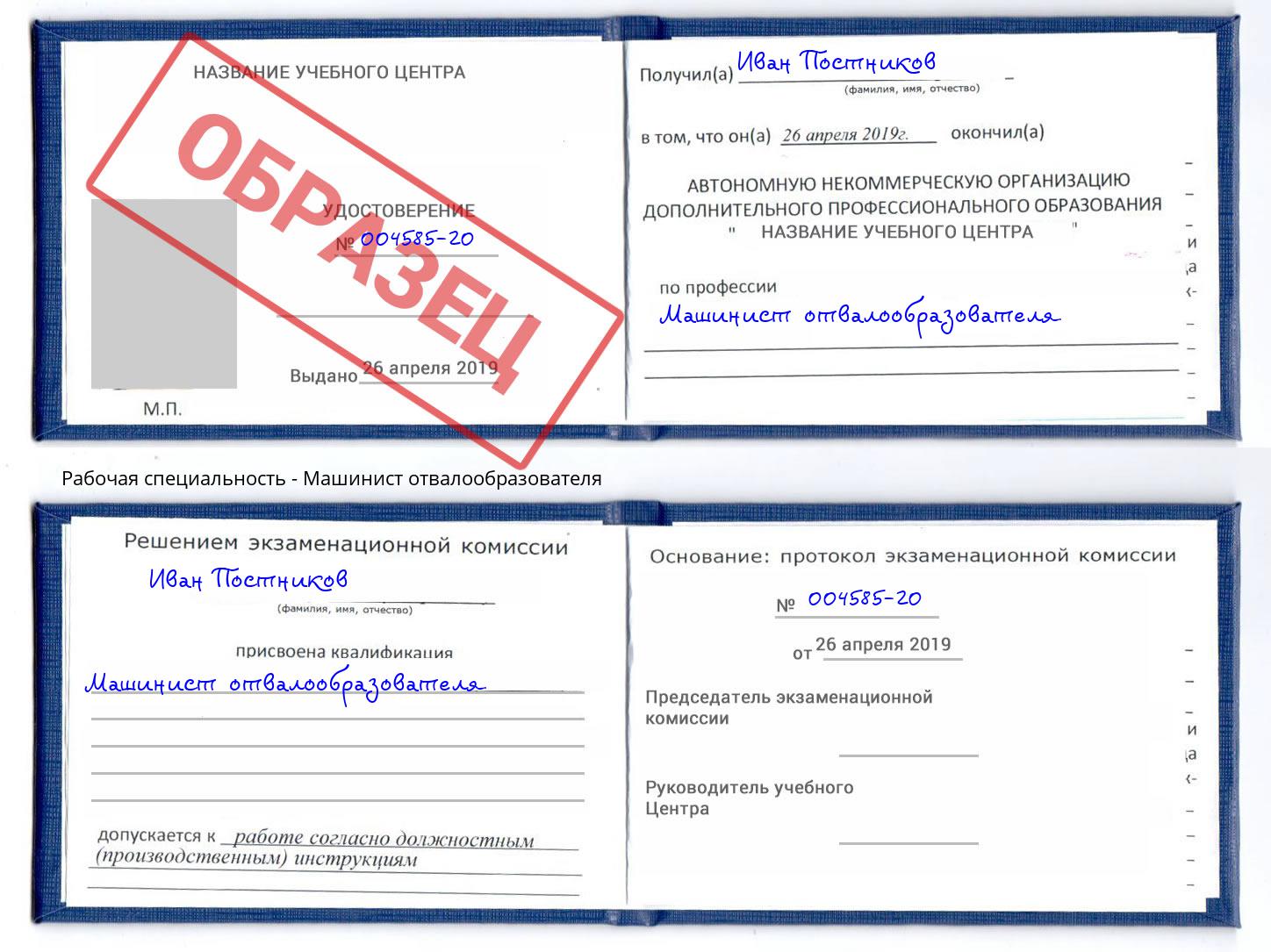 Машинист отвалообразователя Губкин