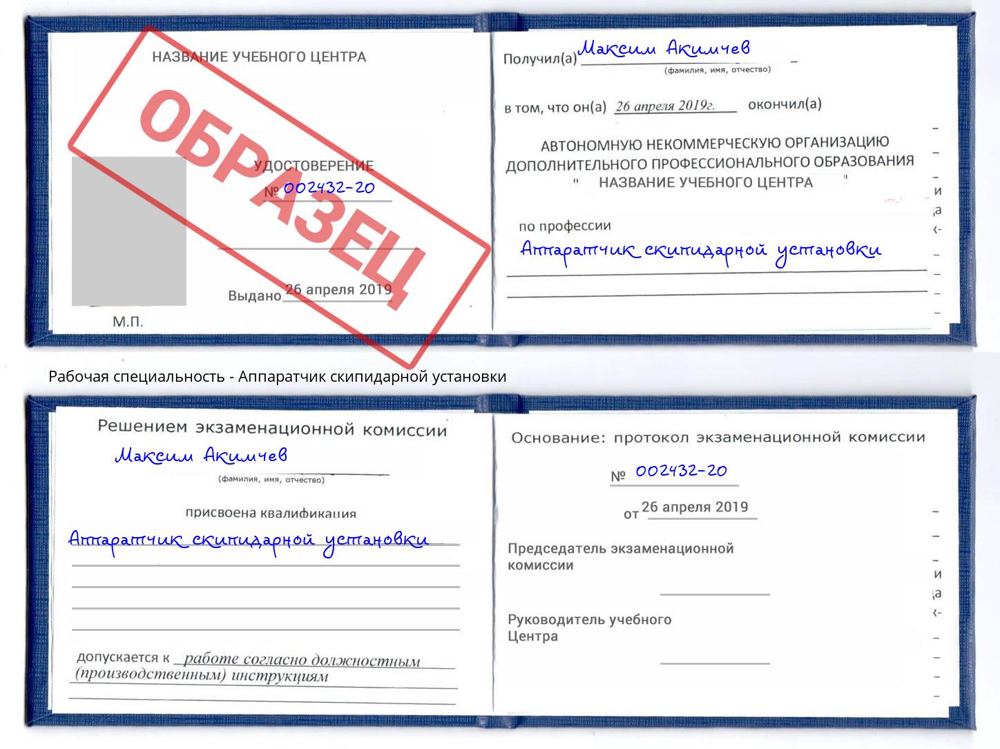Аппаратчик скипидарной установки Губкин