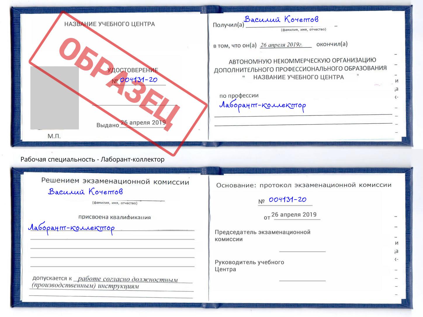 Лаборант-коллектор Губкин