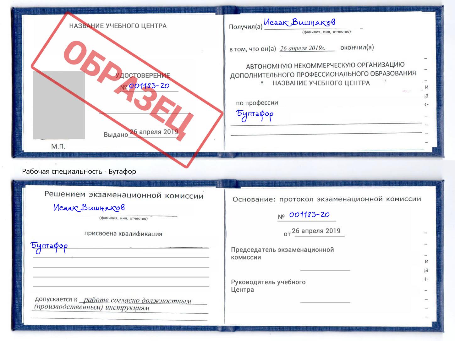 Бутафор Губкин