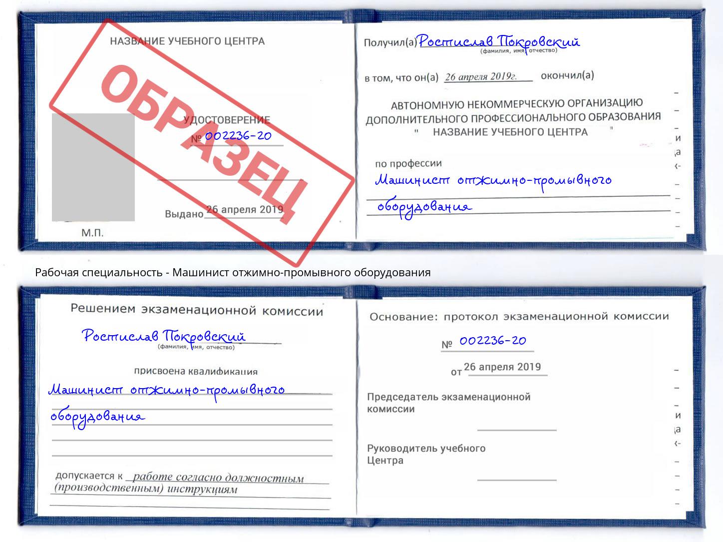 Машинист отжимно-промывного оборудования Губкин