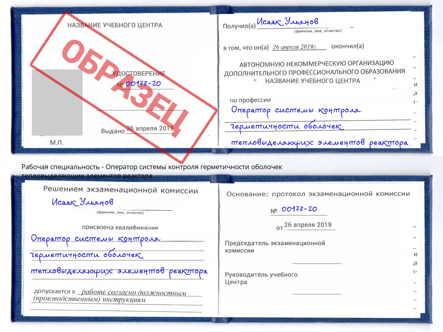 Оператор системы контроля герметичности оболочек тепловыделяющих элементов реактора Губкин