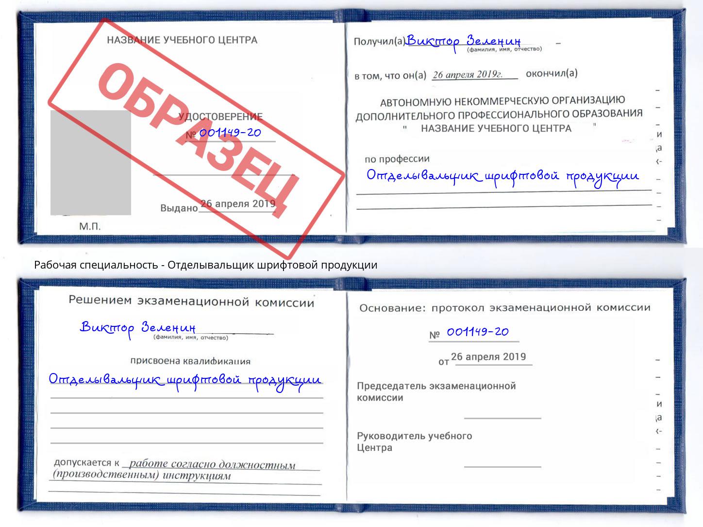 Отделывальщик шрифтовой продукции Губкин
