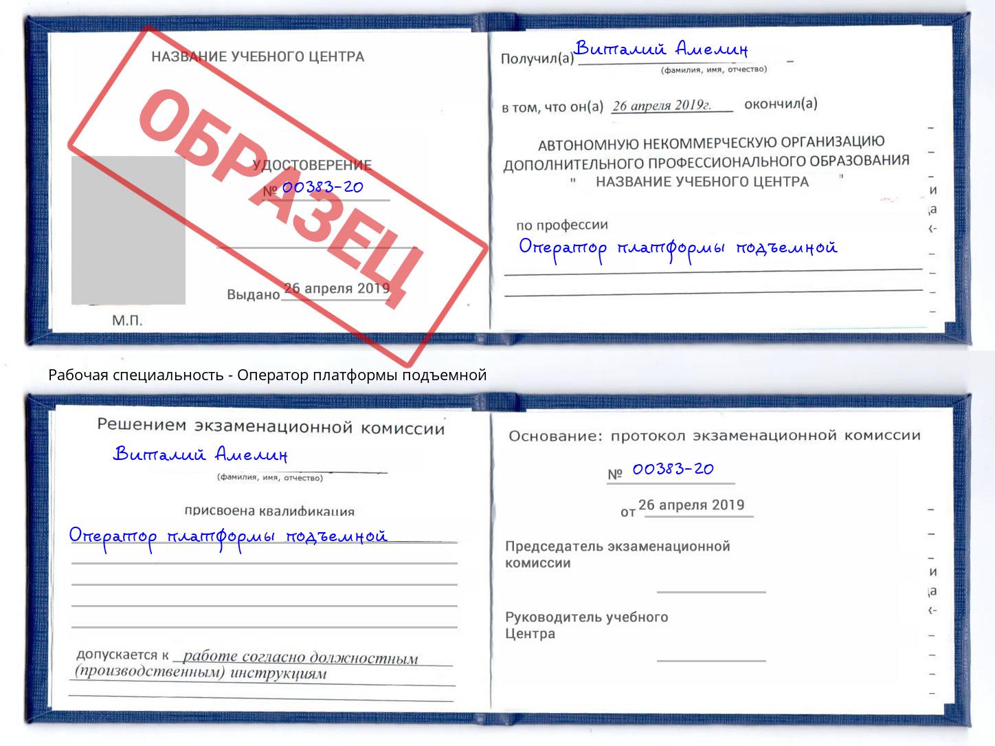 Оператор платформы подъемной Губкин
