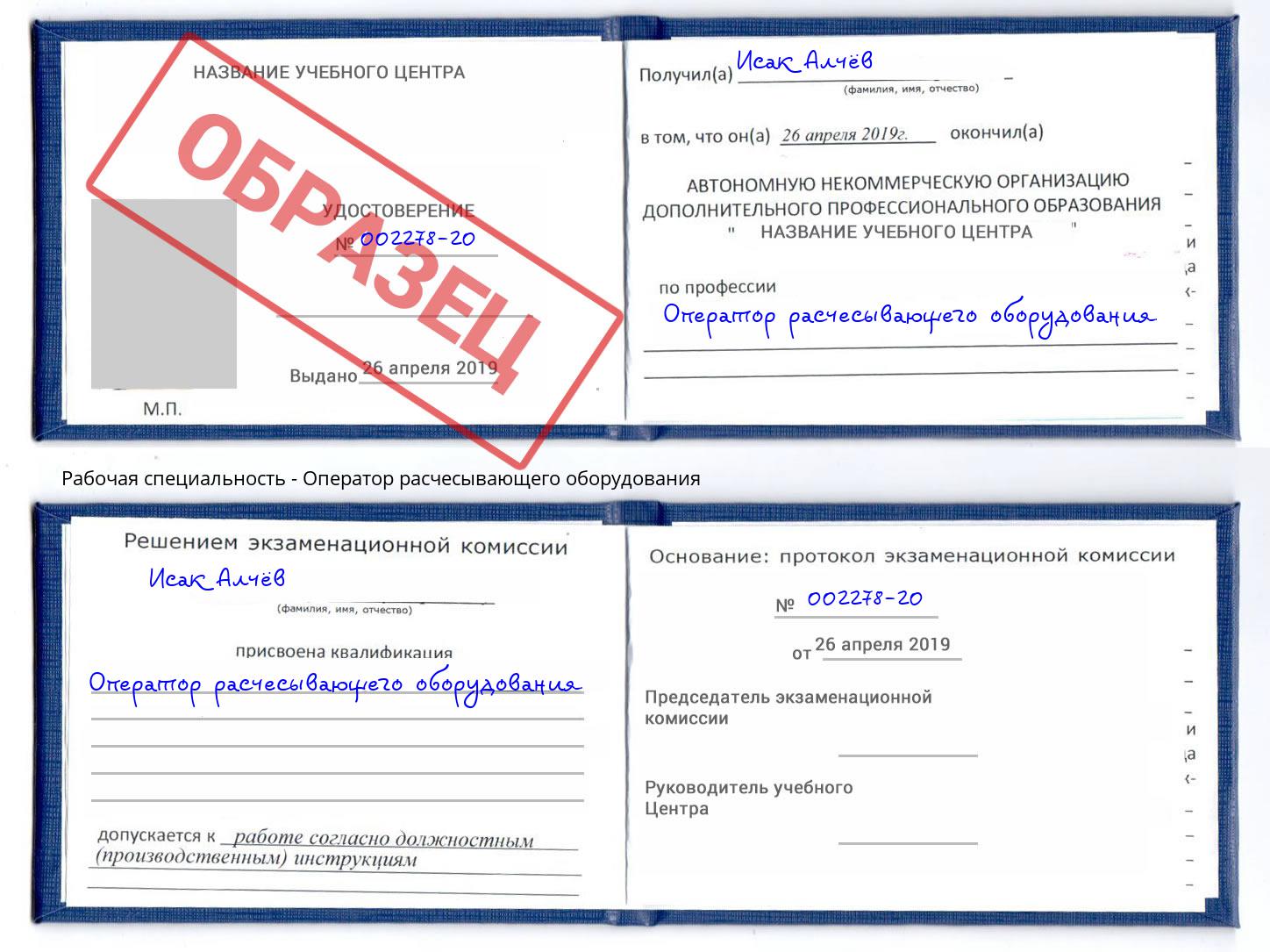 Оператор расчесывающего оборудования Губкин