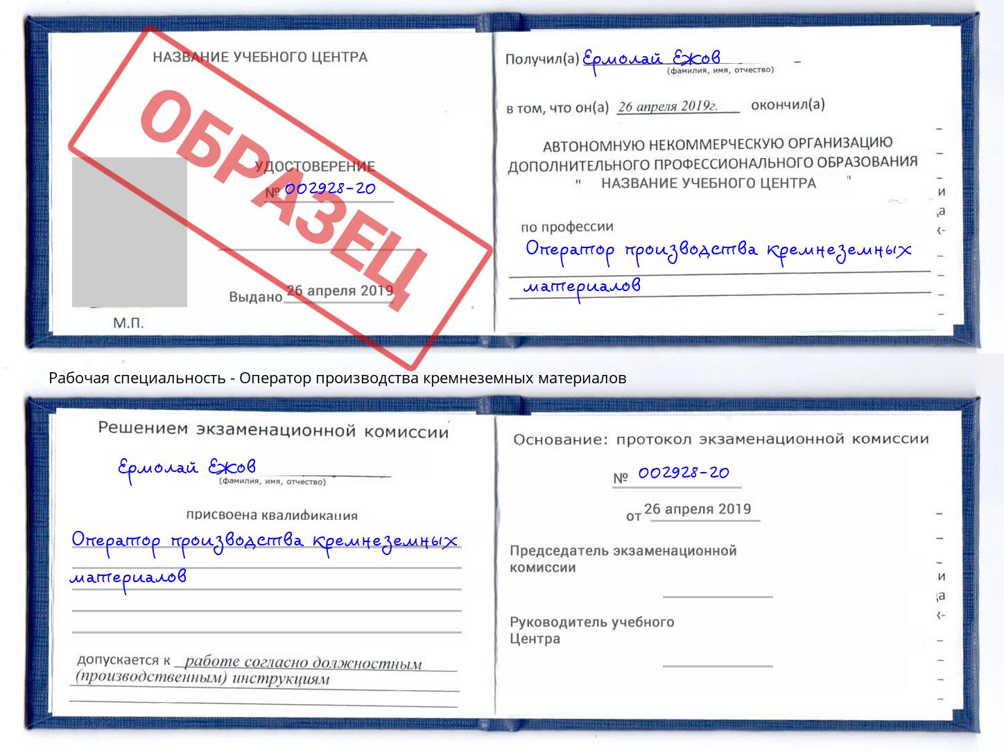 Оператор производства кремнеземных материалов Губкин