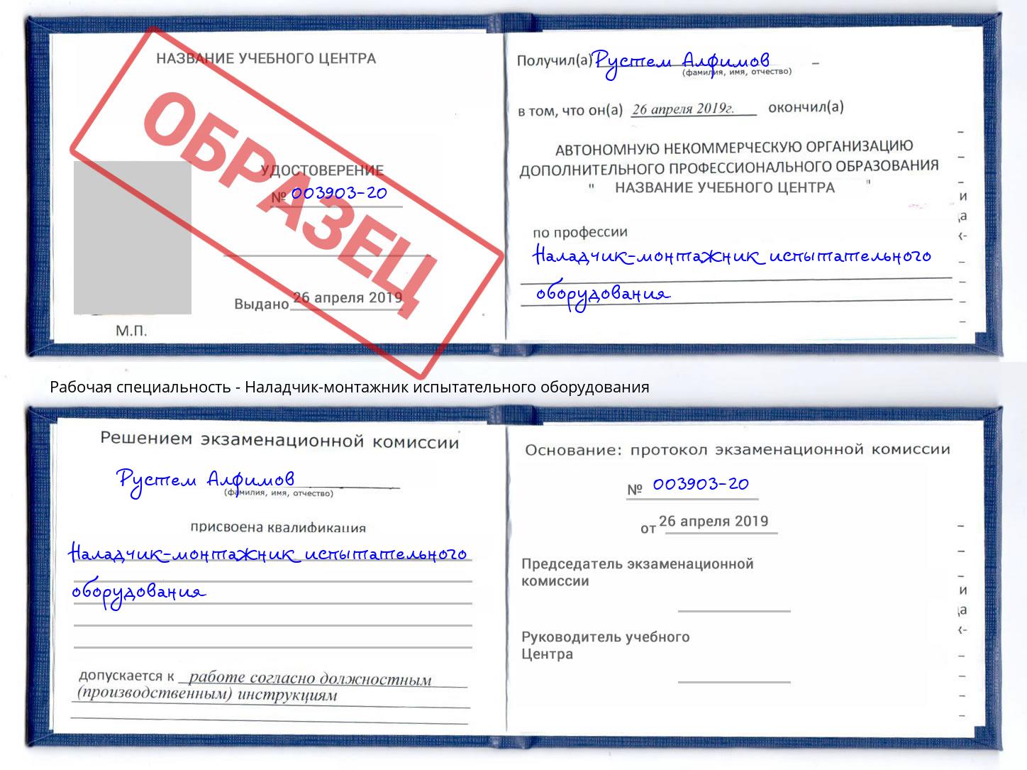 Наладчик-монтажник испытательного оборудования Губкин