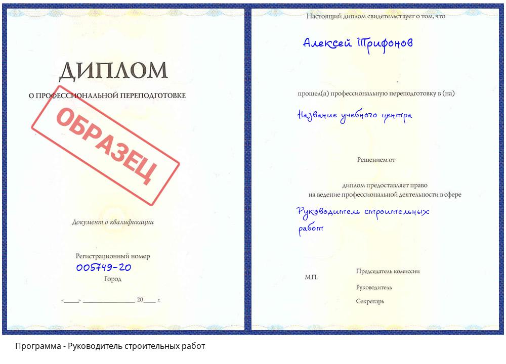 Руководитель строительных работ Губкин