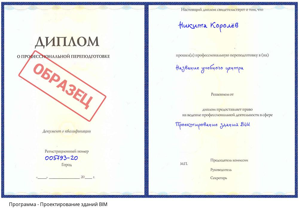 Проектирование зданий BIM Губкин