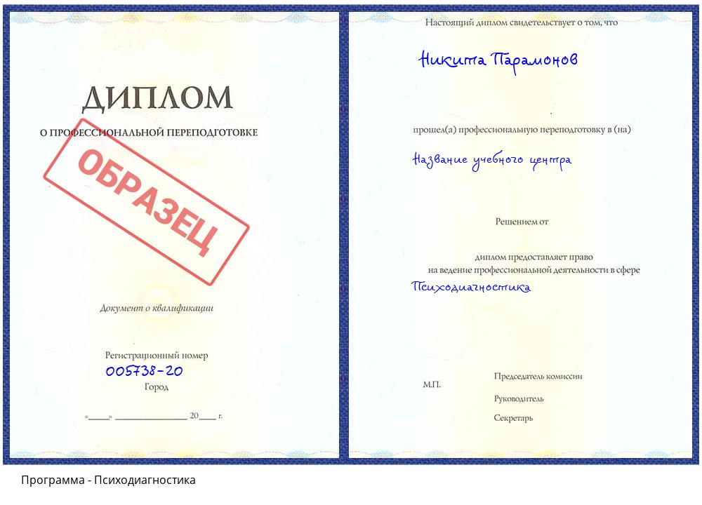 Психодиагностика Губкин