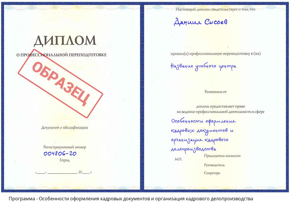 Особенности оформления кадровых документов и организация кадрового делопроизводства Губкин