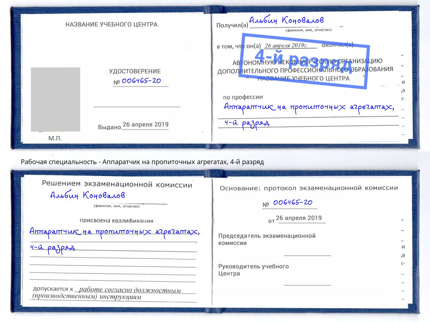 корочка 4-й разряд Аппаратчик на пропиточных агрегатах Губкин