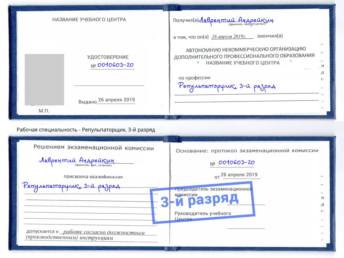 корочка 3-й разряд Репульпаторщик Губкин