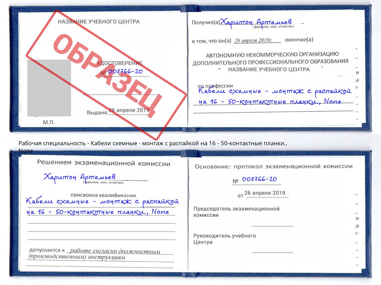 корочка None Кабели схемные - монтаж с распайкой на 16 - 50-контактные планки. Губкин