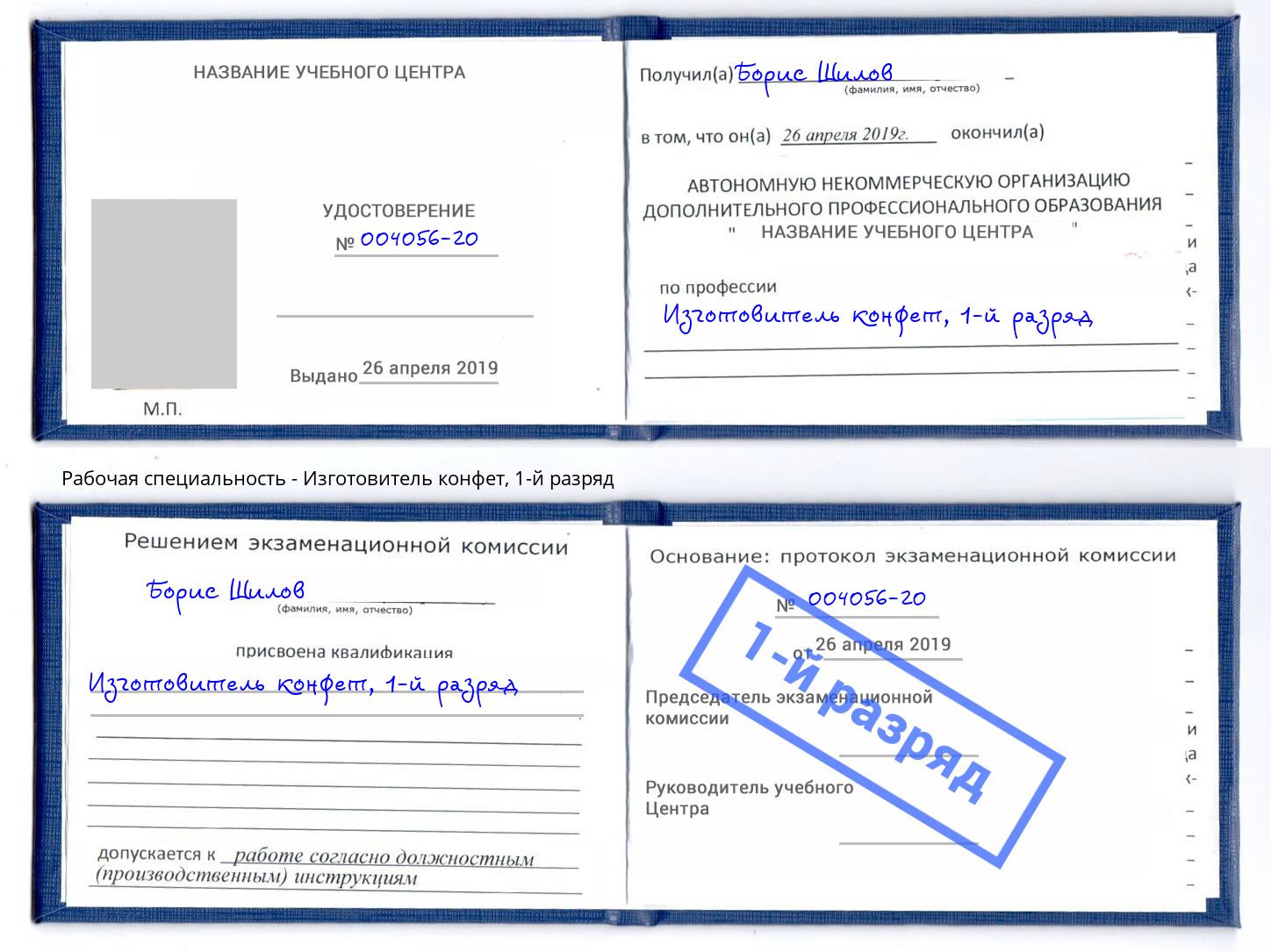 корочка 1-й разряд Изготовитель конфет Губкин