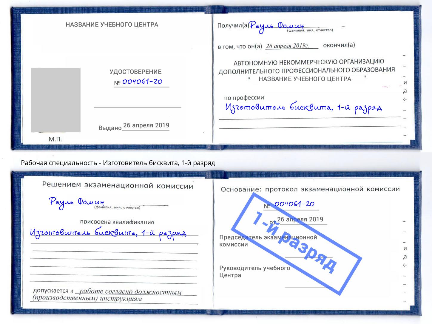 корочка 1-й разряд Изготовитель бисквита Губкин