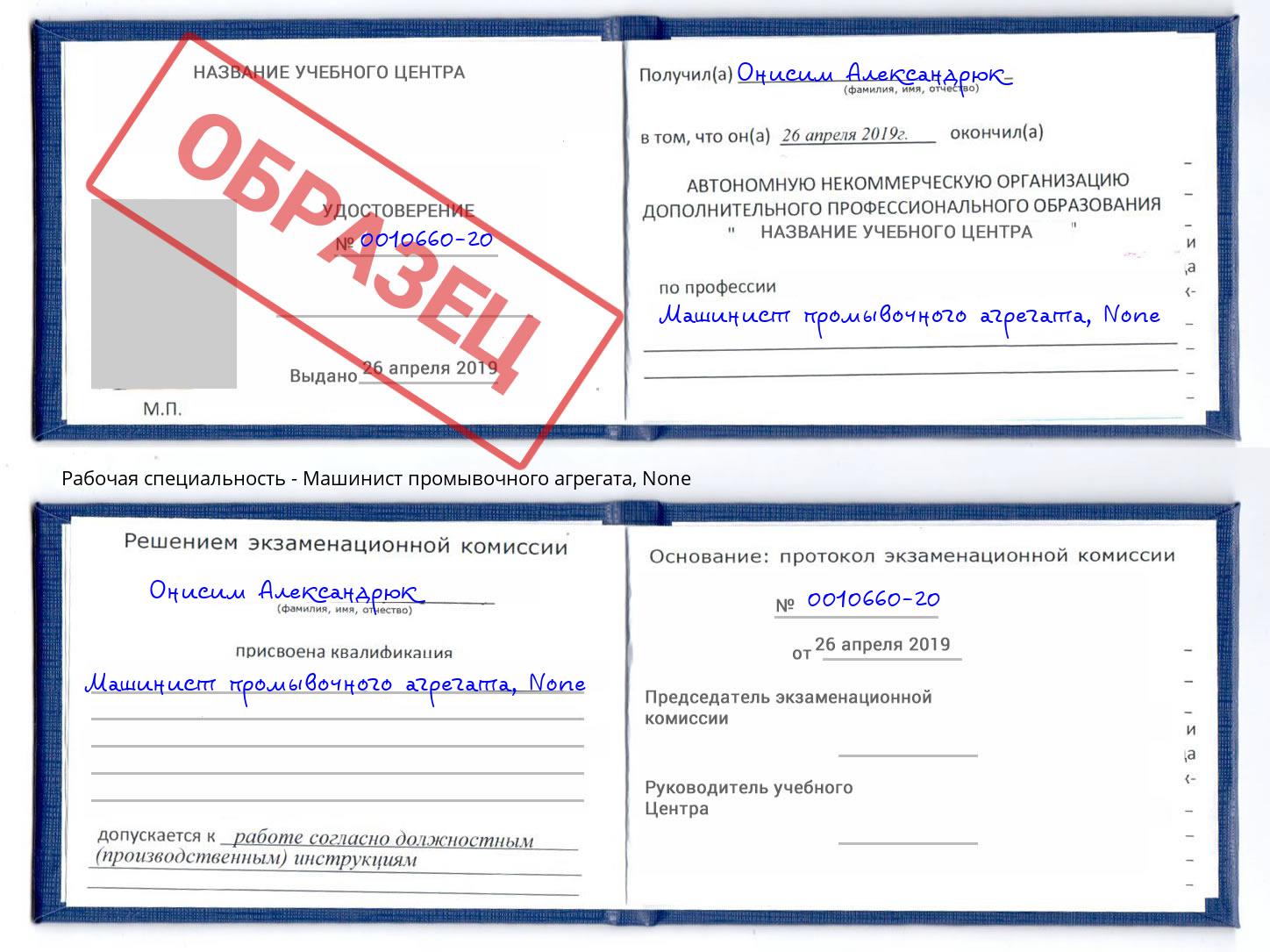 корочка None Машинист промывочного агрегата Губкин