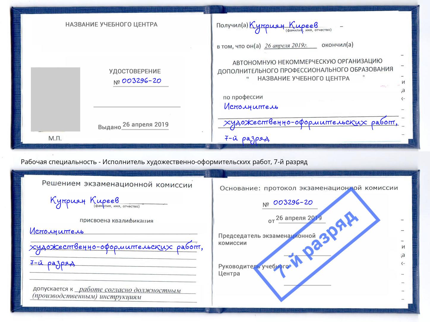 корочка 7-й разряд Исполнитель художественно-оформительских работ Губкин