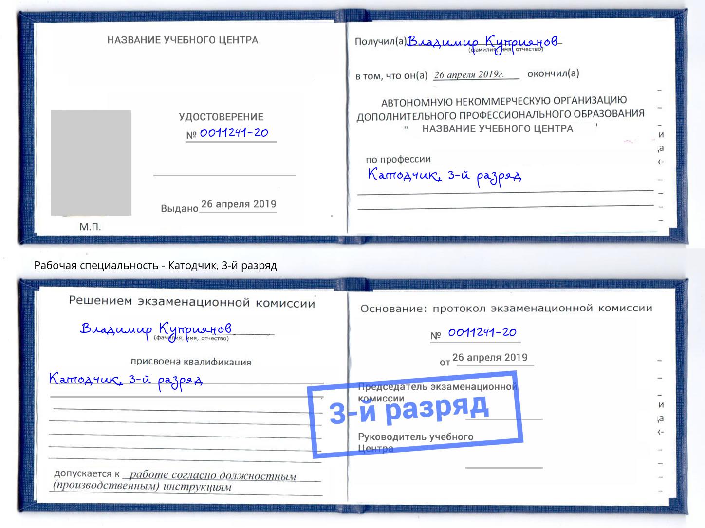 корочка 3-й разряд Катодчик Губкин