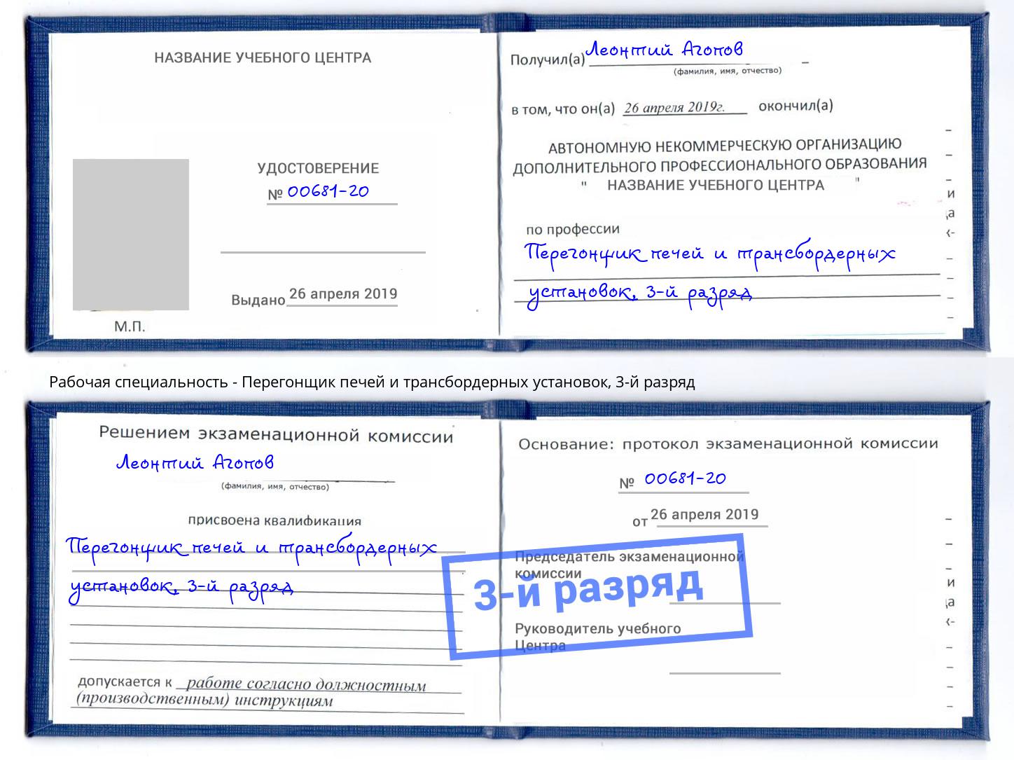 корочка 3-й разряд Перегонщик печей и трансбордерных установок Губкин
