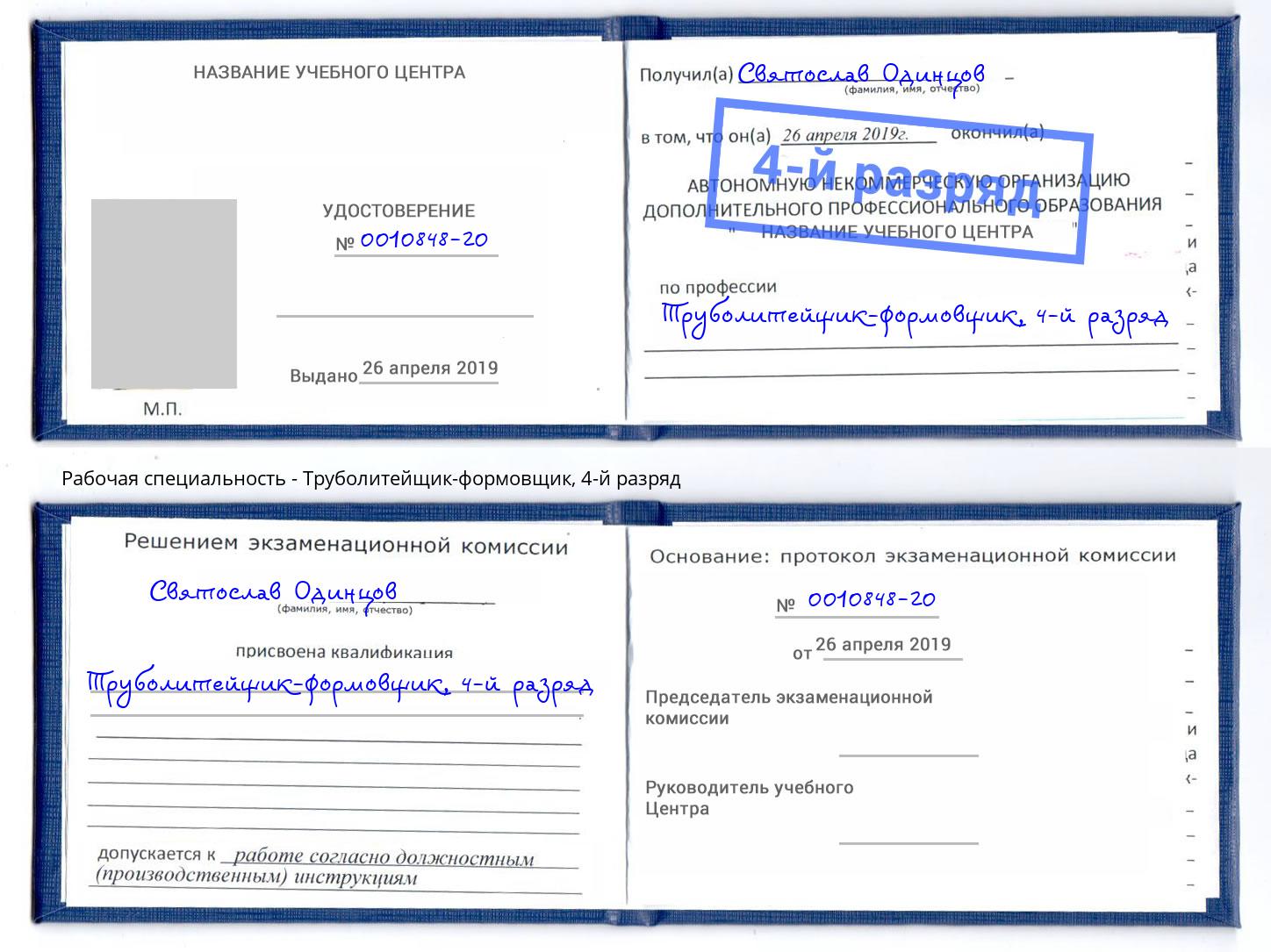 корочка 4-й разряд Труболитейщик-формовщик Губкин