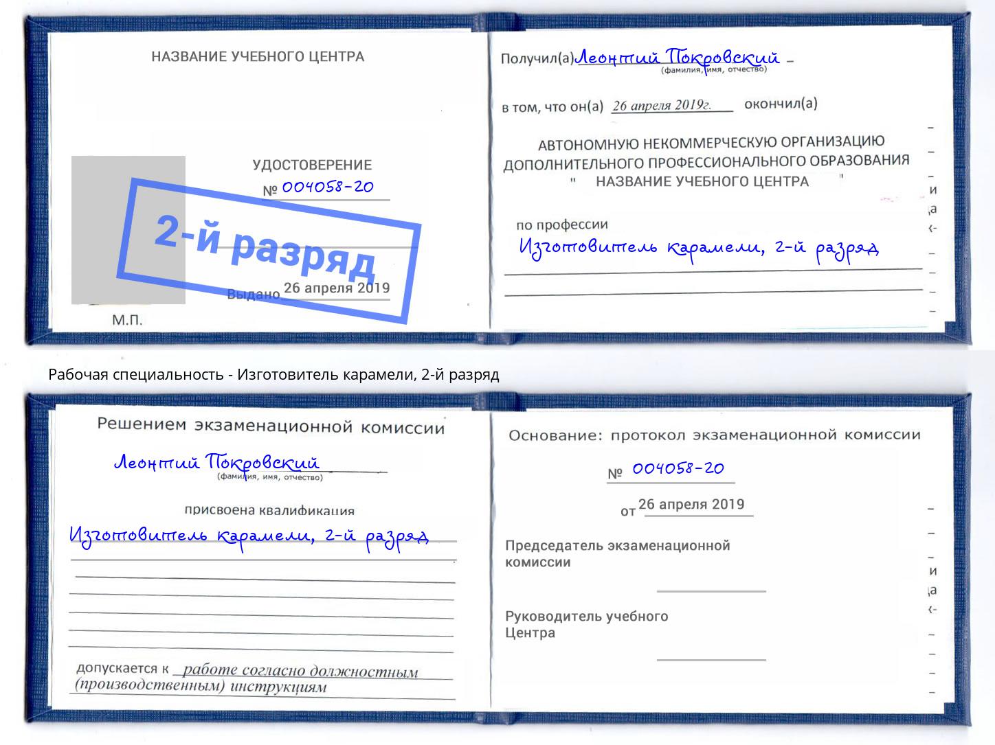 корочка 2-й разряд Изготовитель карамели Губкин