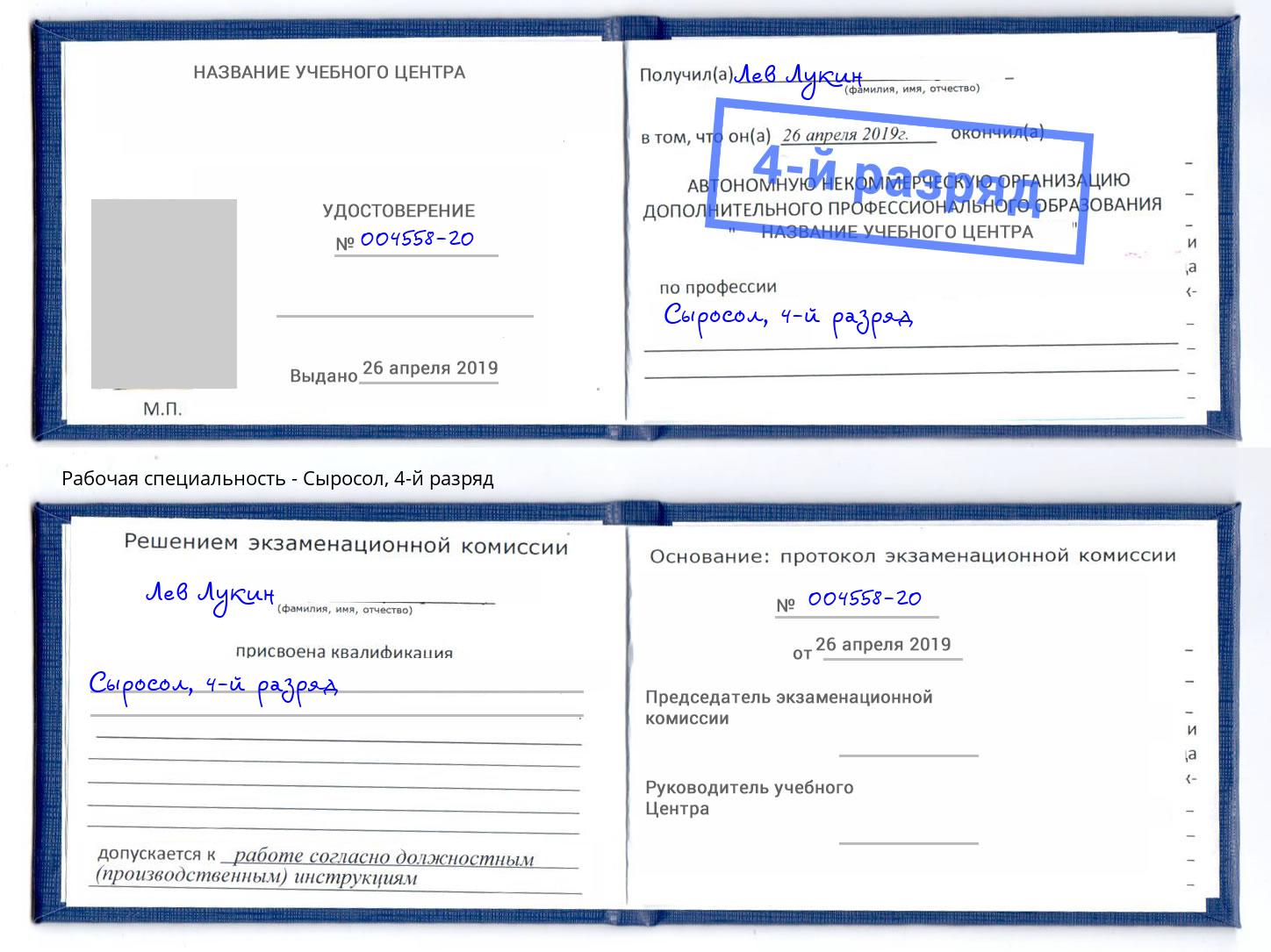 корочка 4-й разряд Сыросол Губкин