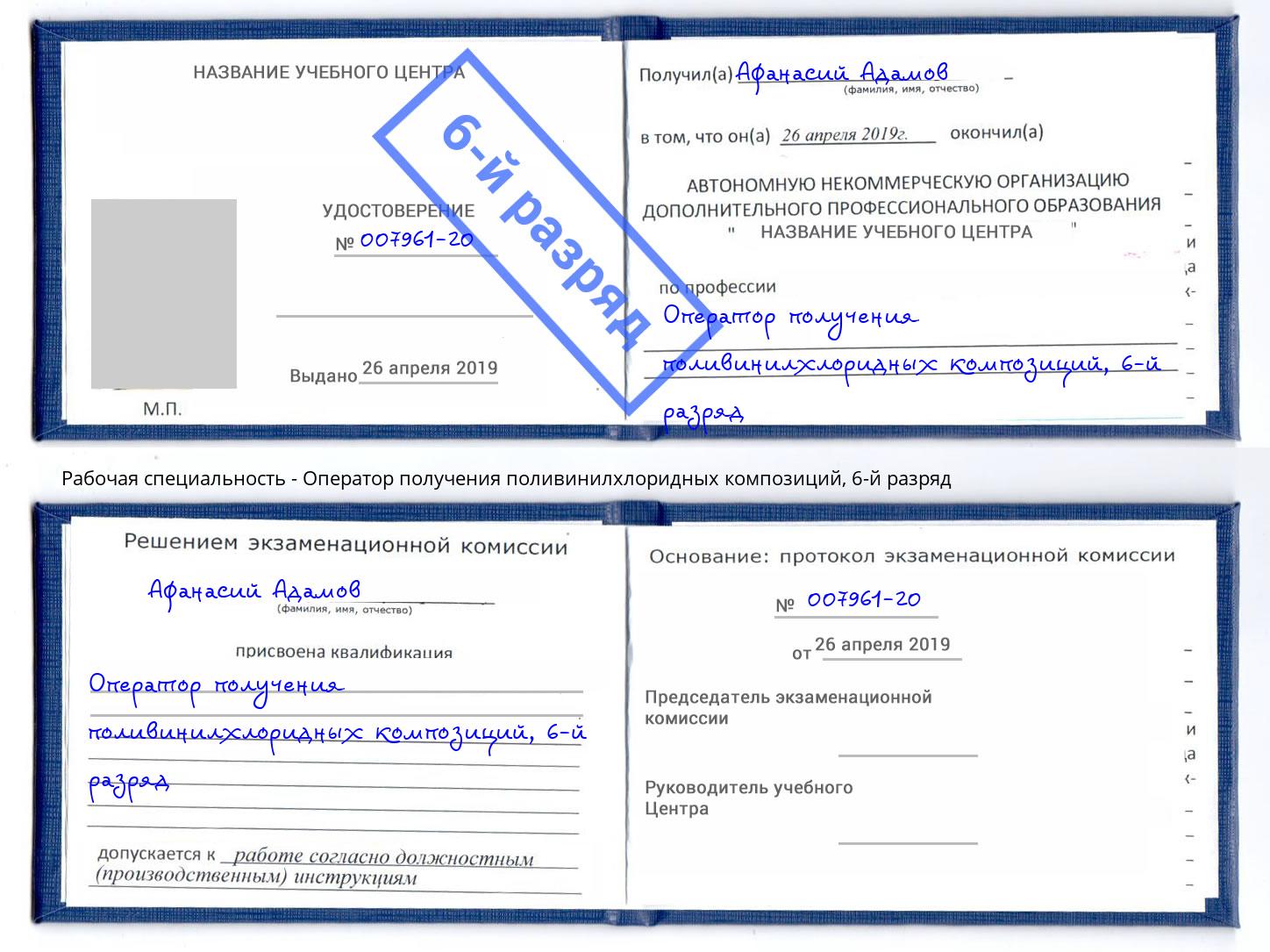 корочка 6-й разряд Оператор получения поливинилхлоридных композиций Губкин
