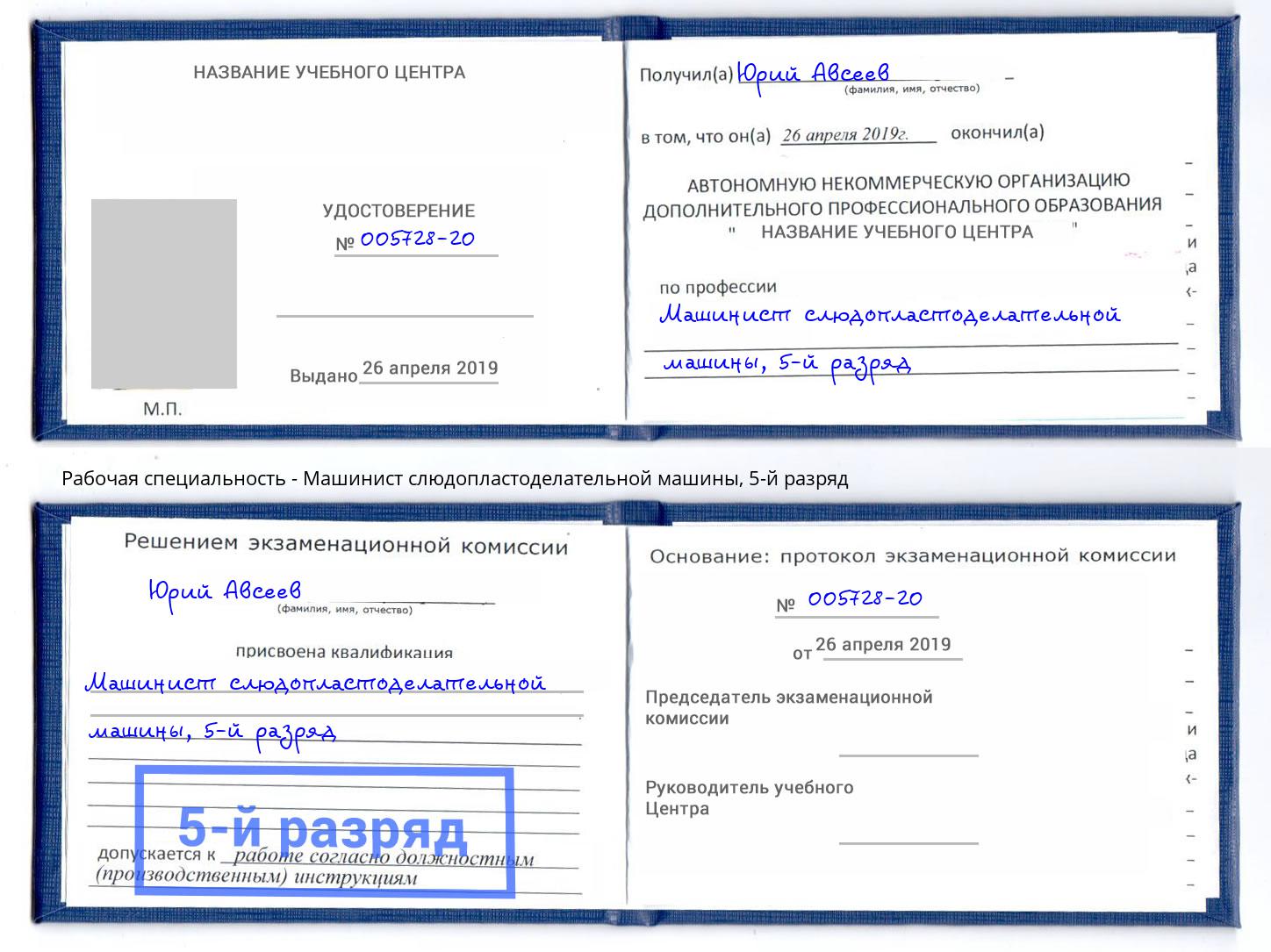 корочка 5-й разряд Машинист слюдопластоделательной машины Губкин