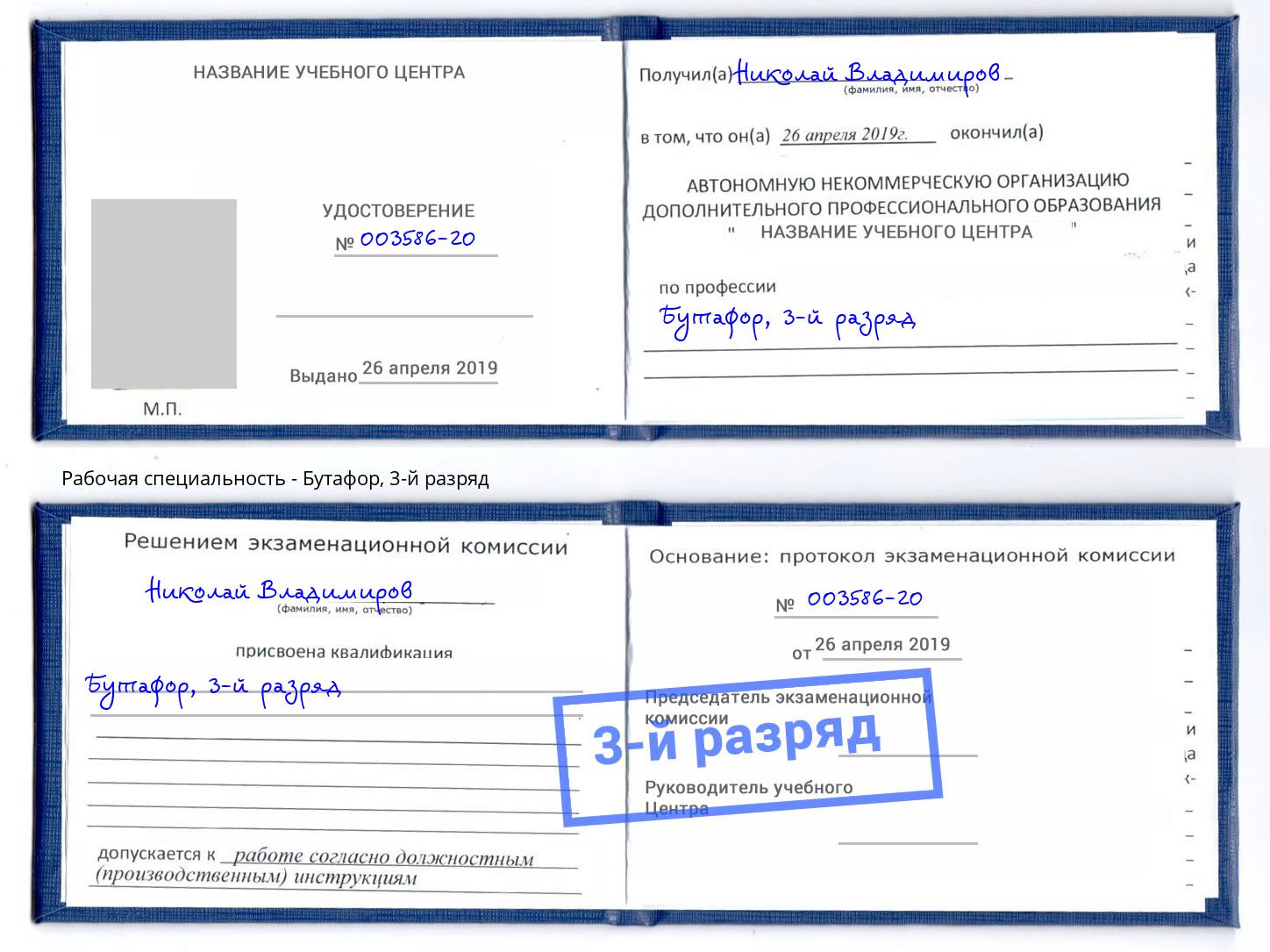 корочка 3-й разряд Бутафор Губкин