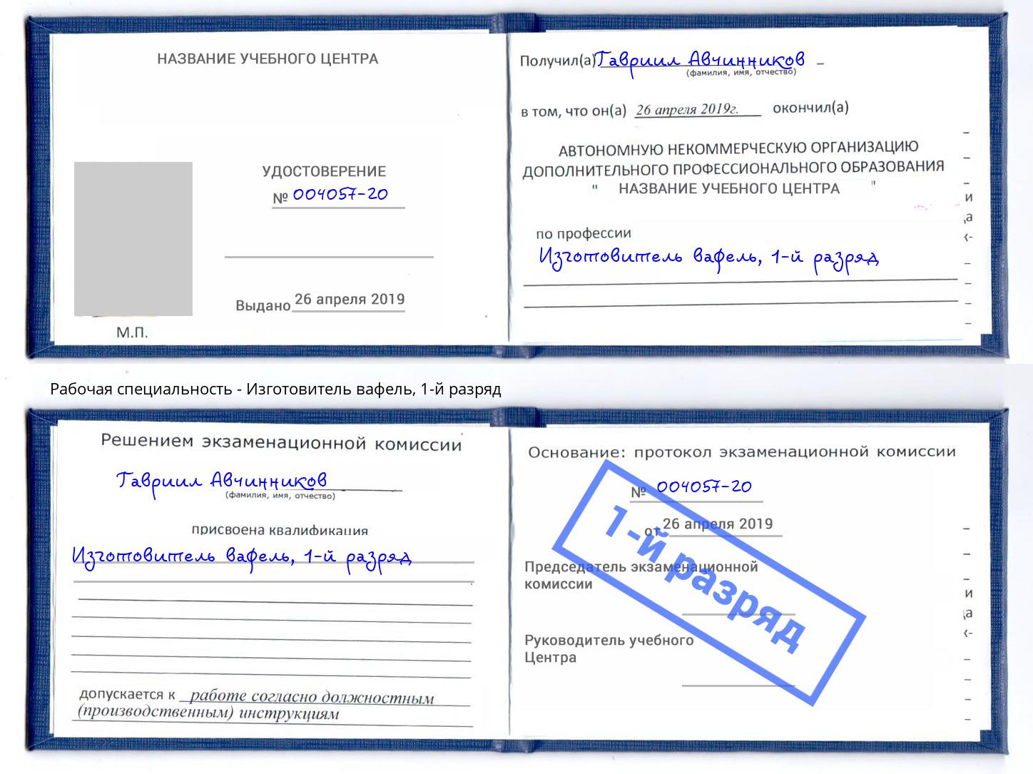 корочка 1-й разряд Изготовитель вафель Губкин